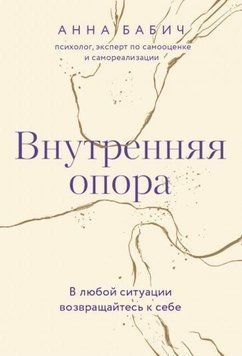 Внутренняя опора. В любой ситуации возвращайтесь к себе 329321 фото