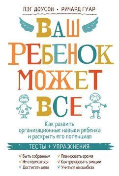 Ваша дитина може все. Як розвинути організаційні навички дитини та розкрити її потенціал 1293 фото