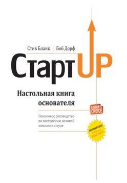 Стартап. Настільна книга засновника 1564722 фото