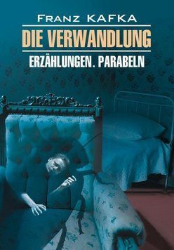 Превращение. Книга для чтения на немецком языке 25098229 фото