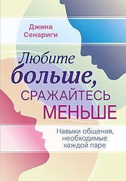 Любіть більше, боріться менше. Навички спілкування, необхідні кожній парі 143210 фото