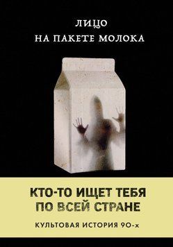 Обличчя на пакеті молока 71831 фото