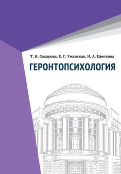 Геронтопсихология 28325803 фото