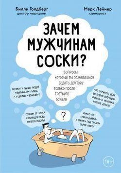 Навіщо чоловікам соски? Запитання, які ти наважишся поставити лікарю тільки після третього келиха 12194 фото