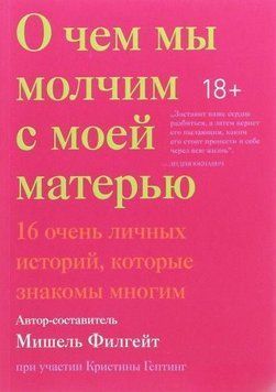 Про що ми мовчимо з моєю матір'ю. 16 дуже особистих історій, які знайомі багатьом 4555 фото