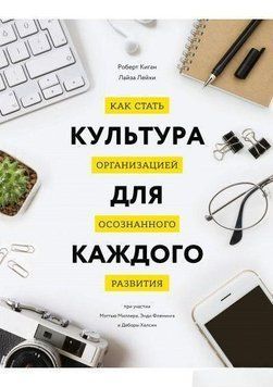 Культура для каждого. Как стать организацией осознанного развития 493 фото
