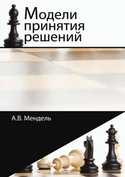 Моделі прийняття рішень 1582911 фото