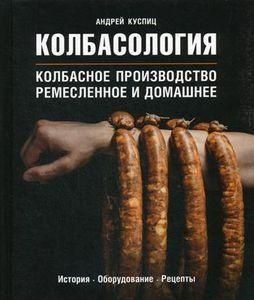 Ковбасологія 17144 фото