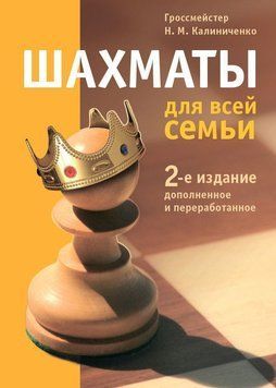Шахматы для всей семьи 6057367 фото