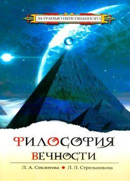 Философия вечности 1709311 фото