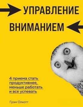 Управління увагою. 4 прийоми стати продуктивнішими, менше працювати і все встигати 5402 фото