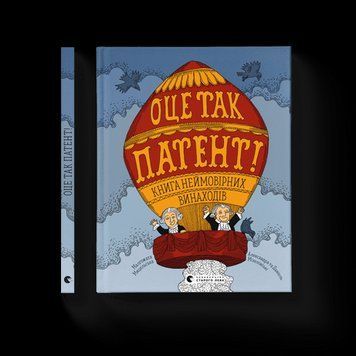 Оце так патент. Малґожата Міцельська, Олександра та Данієль Мізелінські. ВСЛ 2375860221 фото
