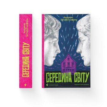 Середина світу. ВСЛ 2595694626 фото