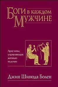 Боги в кожному чоловікові 214464268692 фото