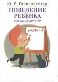 Поведінка дитини в руках батьків 4680 фото