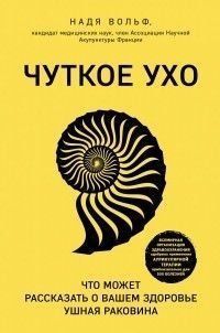 Чуйне вухо. Що може розповісти про ваше здоров'я вушна раковина 9029 фото