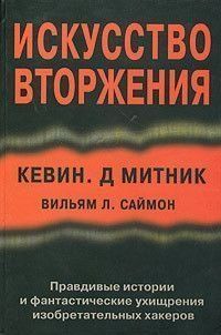 Искусство вторжения 4583 фото