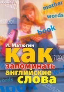 Как запоминать английские слова 14614 фото