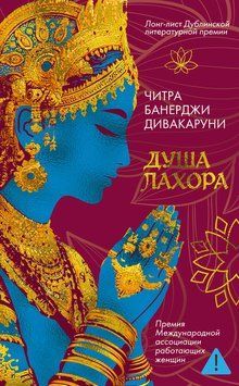 Душа Лахора 2192920 фото