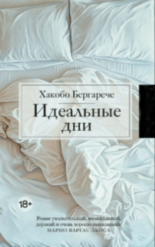 Ідеальні дні 2083611 фото