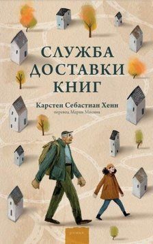 Служба доставки книг 438721 фото