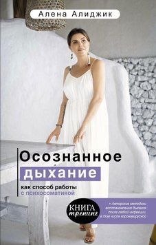 Усвідомлене дихання як спосіб роботи з психосоматикою 184610 фото