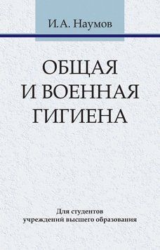 Общая и военная гигиена 48895314 фото