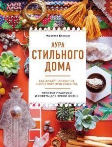 Аура стильного будинку. Як дизайн впливає на енергетику простору 26710 фото