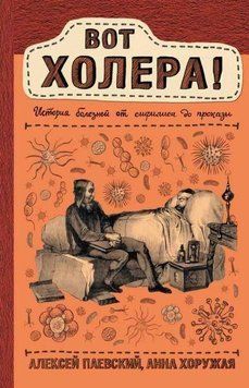 Ось холера! Історія хвороб від сифілісу до прокази 52310 фото