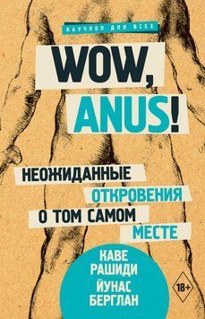 Ось так, анус! Несподівані відкриття про таємне місце 2248016 фото