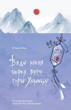 Проведи мене крізь бурхливі гори Хіміцу 2280824 фото