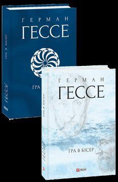 Игра в бисер. Гессе Г. Фолио 2375870322 фото