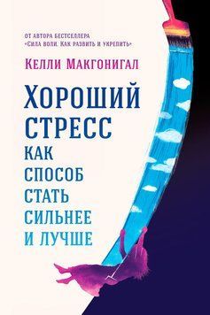 Сила доброго стресу: як стати стійкішим і кращим 2148210 фото