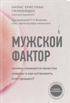Чоловічий фактор. Чому знижується якість сперми та як зупинити цей процес? 228821 фото