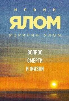 Вопрос смерти и жизни 50231 фото