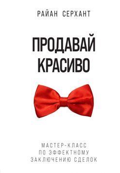Продавай красиво. Майстер-клас з ефектного укладання угод 4032 фото