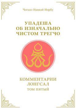 Упадеша об изначально чистом трегчо 1937811 фото