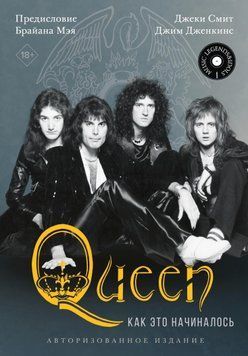 Queen: как это начиналось 1673211 фото