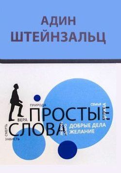 Простые слова 214464268536 фото