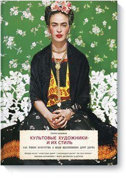 Культові художники та їхній стиль. Як генії мистецтва і моди надихали один одного 135910 фото