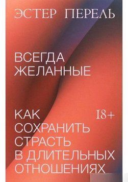 Завжди бажані. Як зберегти пристрасть у тривалих стосунках 4662 фото