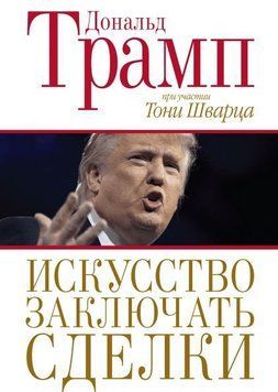 Мистецтво укладати угоди 641 фото