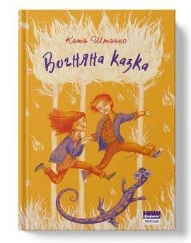 Огненная сказка. Наш формат 2375864799 фото