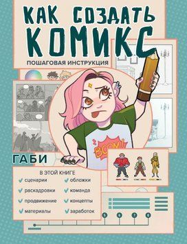 Як створити комікс. Покрокова інструкція 1680311 фото