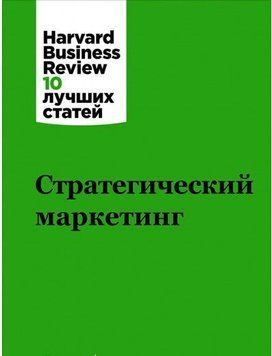 Стратегічний маркетинг 33304 фото