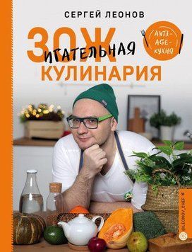 ЗОЖигательная кулинария. Anti-age-кухня 12534 фото
