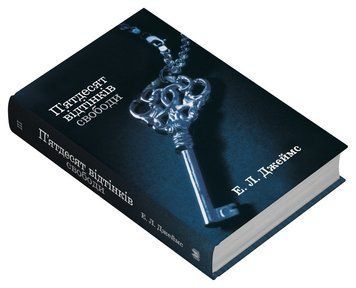 ПЯТЬДЕСЯТ ОТЦЕНКОВ ТЁМРЯ кн.2 Э.Л.Джеймс КМ-Букс 2378236985 фото