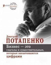 Бизнес &ndash; это глаголы и существительные, которые заканчиваются цифрами 30610 фото