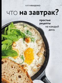 Що на сніданок? 289010 фото