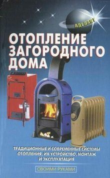 Опалення заміського будинку 8366085 фото